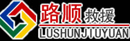 东源道路救援
