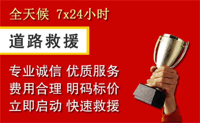 东源道路救援公司