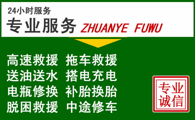 东源附近汽车道路救援