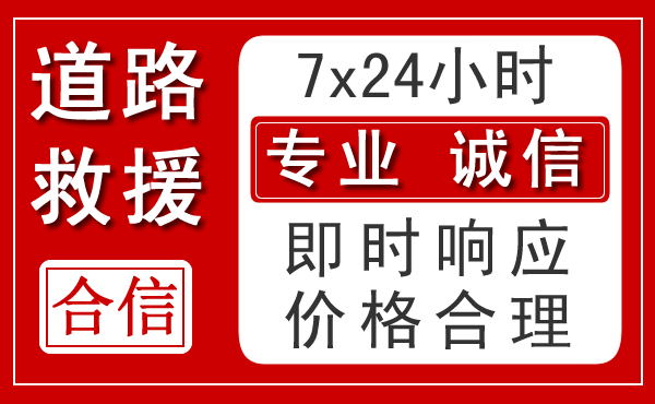 东源新能源汽车救援 东源新能源汽车救援